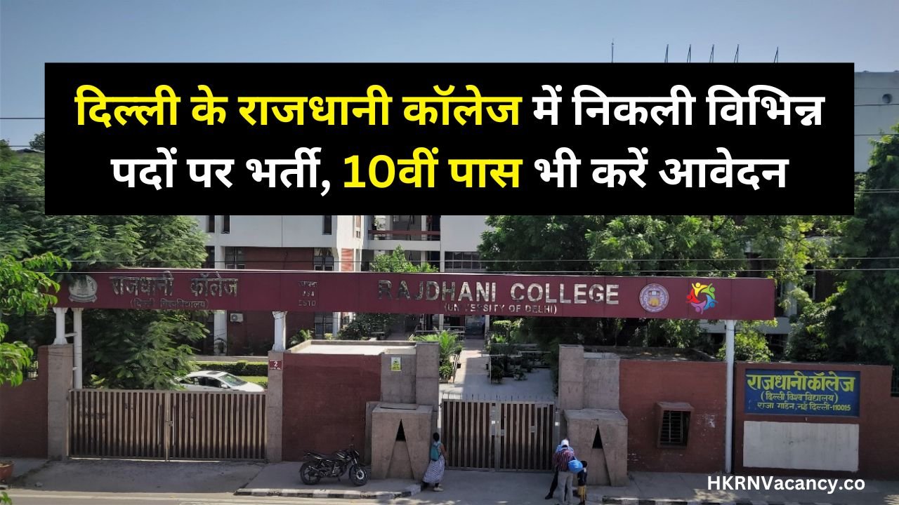 Delhi Rajdhani College Vacancy 2024