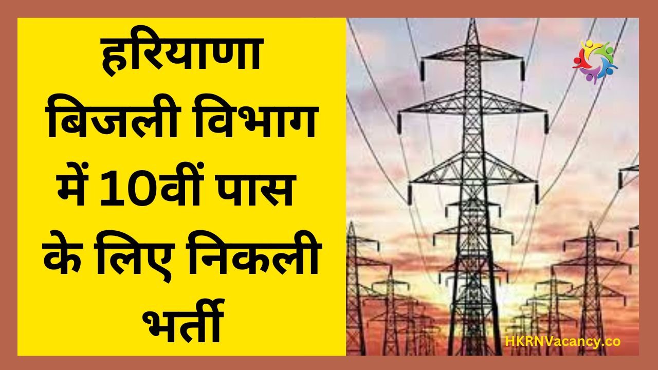 Haryana Bijli Vibhag Bharti