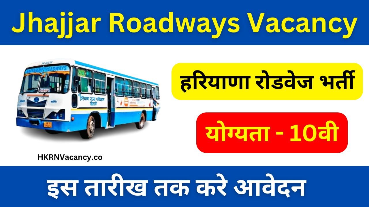 Jhajjar Roadways Vacancy